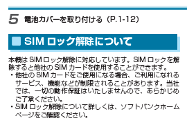 simply　simロック解除.png